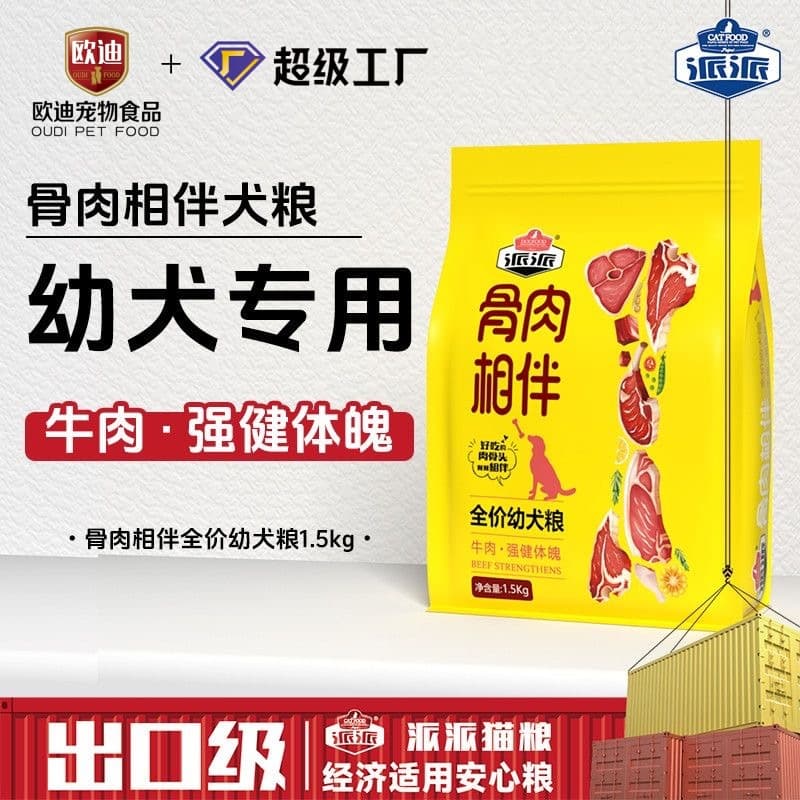 Dog Food Factory Paipai Puppy & Adult Beef Complete Diet, for Teddy, Bichon, Golden Retriever, All-Breed Wholesale