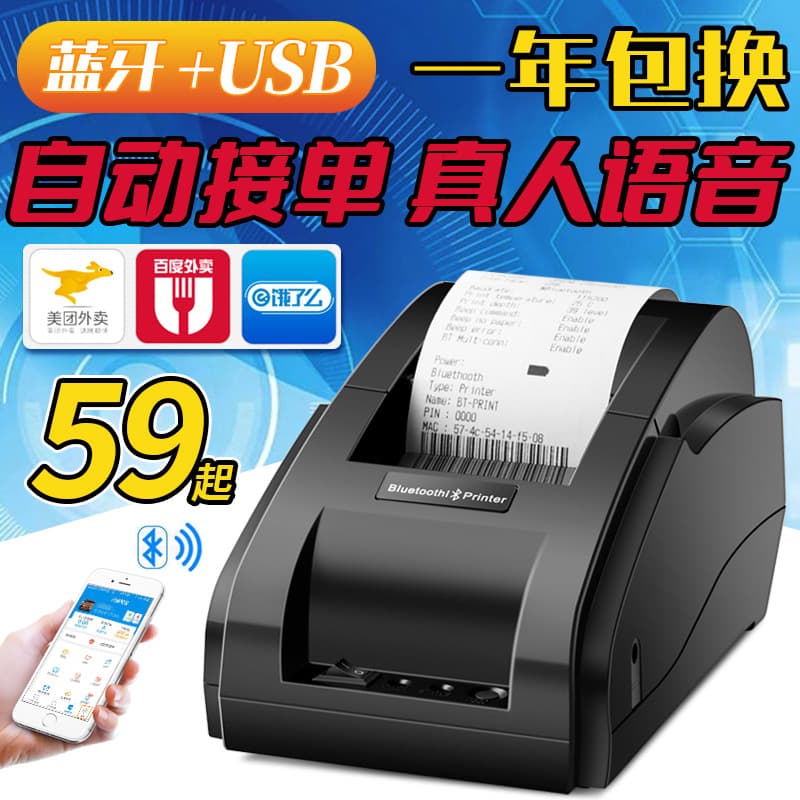 Fully automatic order taking Bluetooth takeaway printer human voice thermal receipt 58mm mobile smart portable beauty