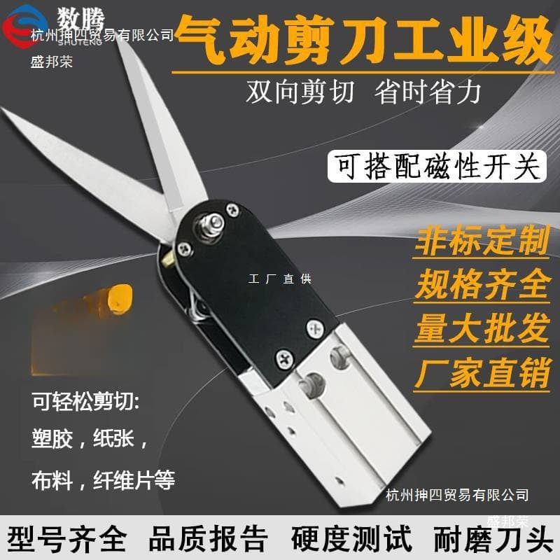 Shuteng Non-Standard Pneumatic Scissor Mouth, Cotton Thread Bidirectional Cut Non-Standard Air Scissor Industrial Grade Shearing Iron Copper Wire