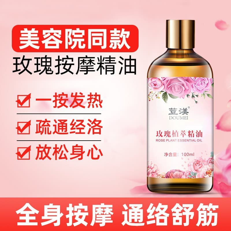 Rose essential oil body massage oil for shoulders, neck, back, back massage, skin moisturizing, beauty salon, spa, and gua sha (scraping) oil wholesale.