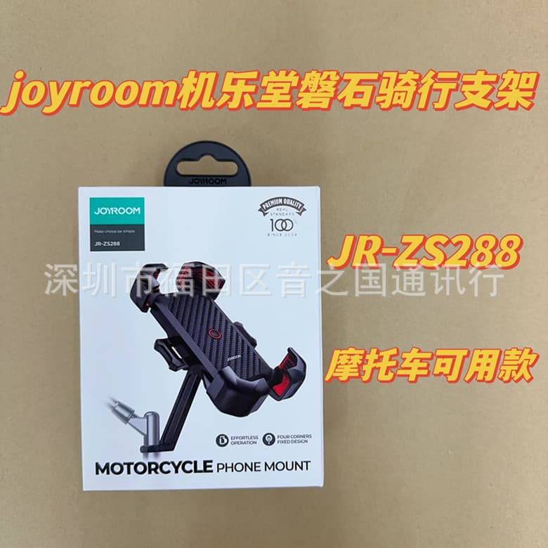 JOYROOM JR-ZS288 Motorcycle Phone Mount Anti-Shock Vibration Dampening Riding Phone Holder