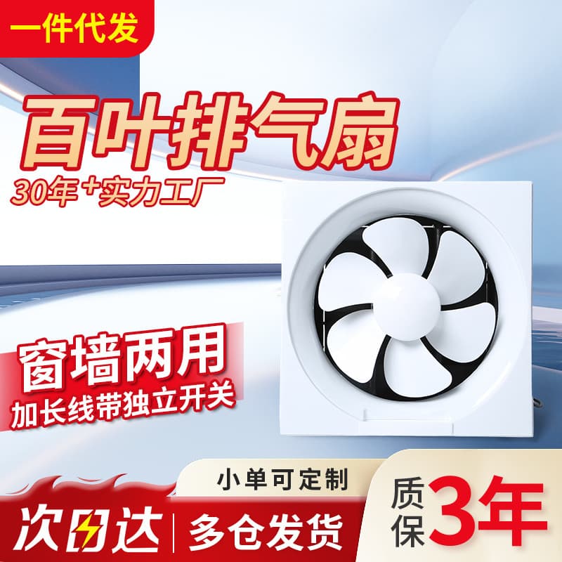 Louvered exhaust fan, household bathroom/toilet ventilation fan, kitchen wall-mounted 4-inch/8-inch range hood.