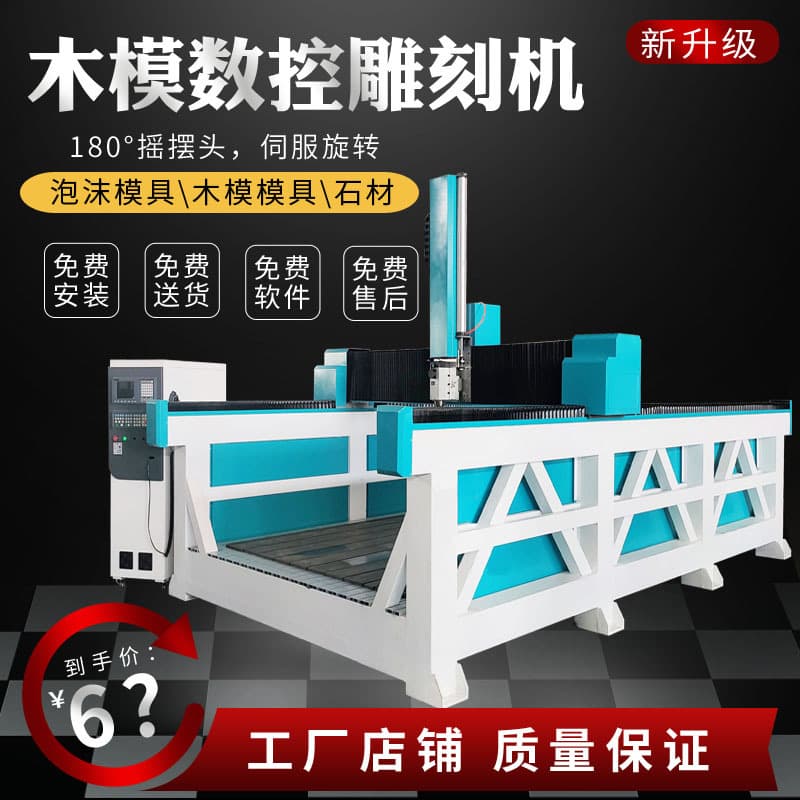3D Sculpture Heavy Casting Mold Wood Pattern Lost Foam Foam Carving Machine FRP Gypsum Model Engraving