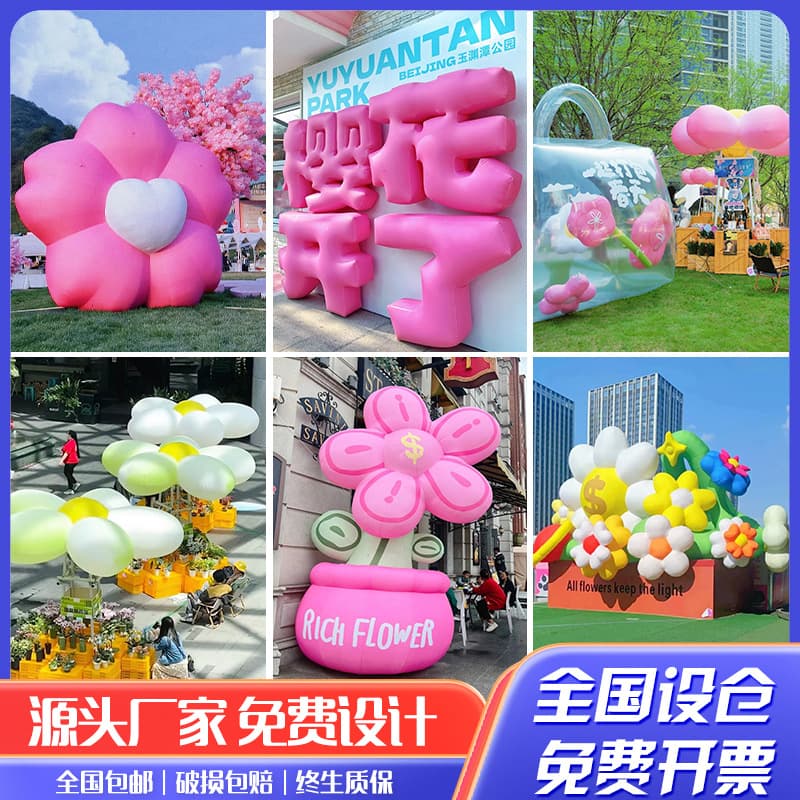 Inflatable flowers, inflatable models, cherry blossom decorations, camping sites, scenic spots, glowing displays, large-scale events, outdoor hanging cartoon decorations
