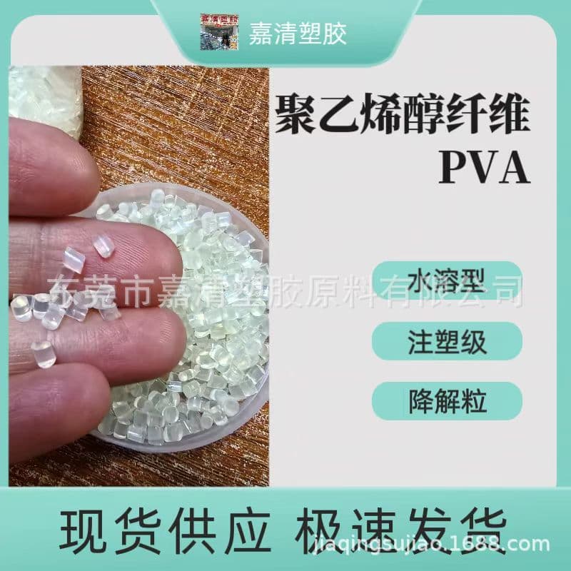 Water Soluble Granules PVA Injection Grade Polyvinyl Alcohol Water Soluble PVA Granules