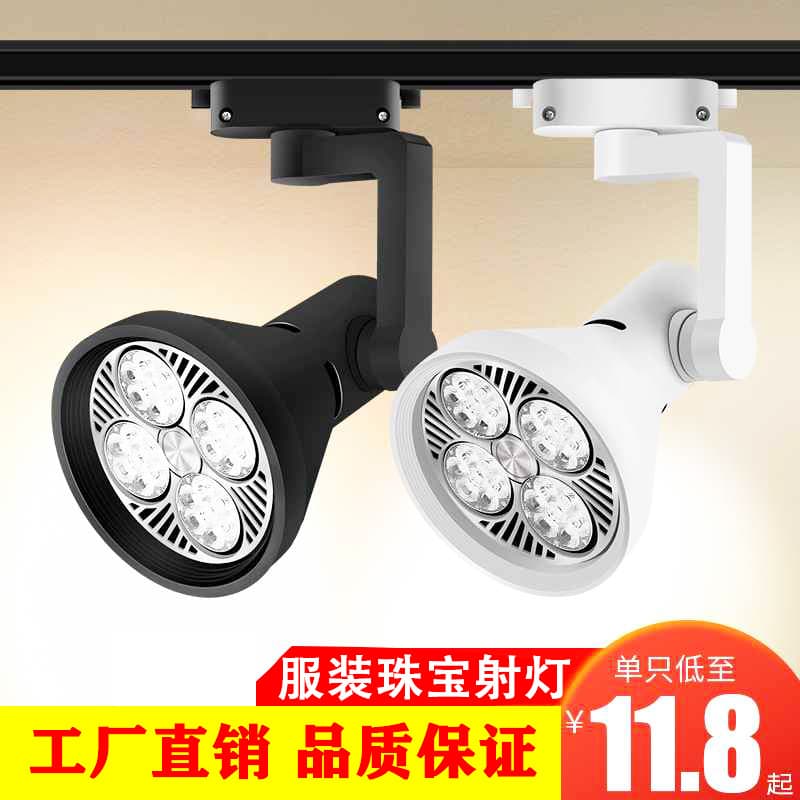 led track light spotlight store women's clothing track spotlight commercial track light exhibition hall track strip light bulb par30