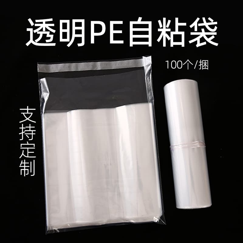 Wholesale Transparent PE Self-Adhesive Bags, Thickened Clothing Seal Bags, Sticky Self-Sealing Plastic Packaging Bags