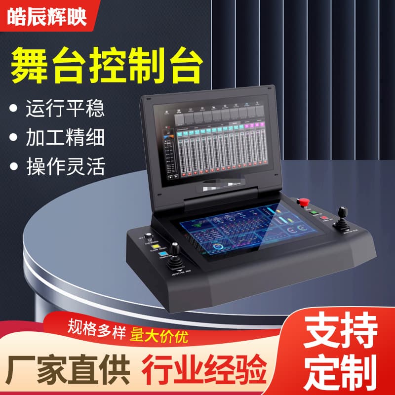 Stage Console Stage Performance Theater Lighting Controller Stage Equipment Smart Mechanical Control Console