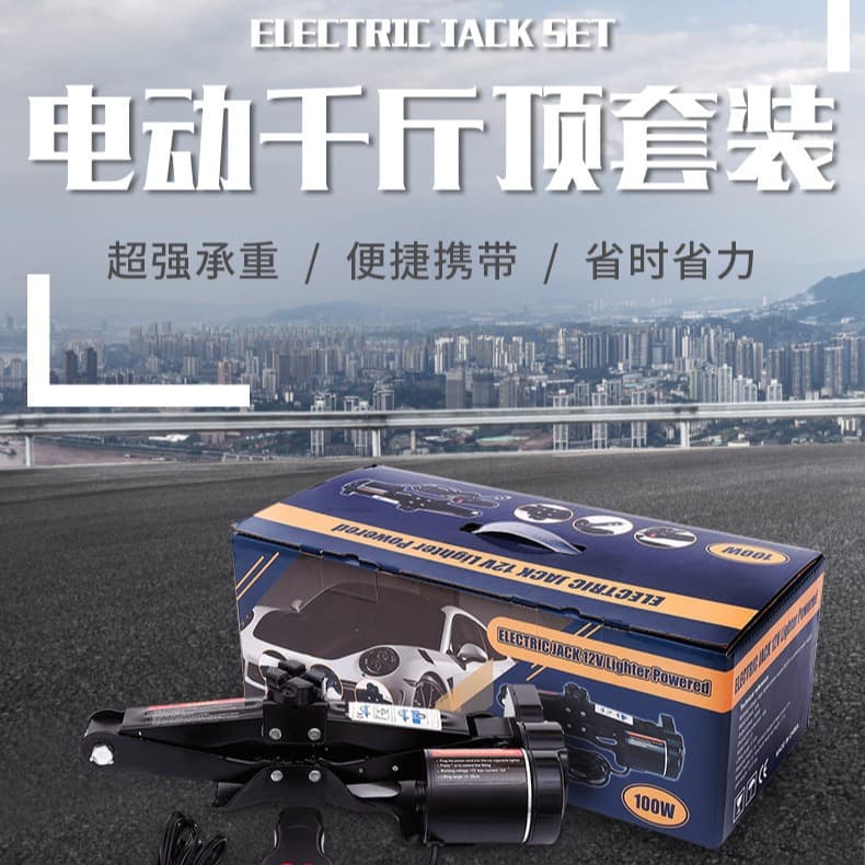 Roget's new electric jack 12v vehicle equipment scissor jack thickened electric tire changing tool