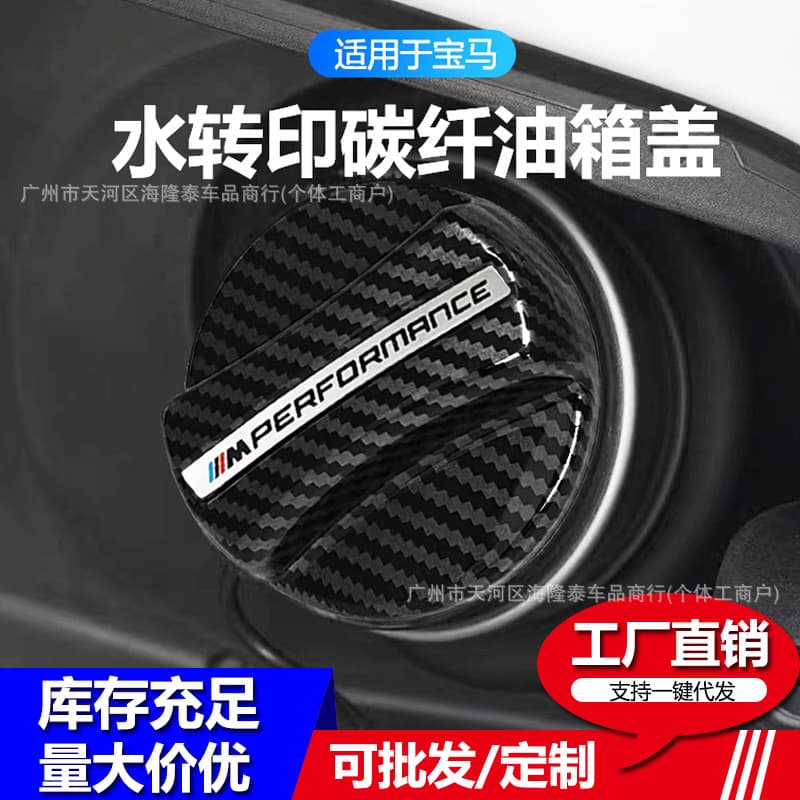 Suitable for BMW carbon fiber fuel tank cover MP model dry carbon water transfer fuel warning cover fuel tank inner cover decoration modification