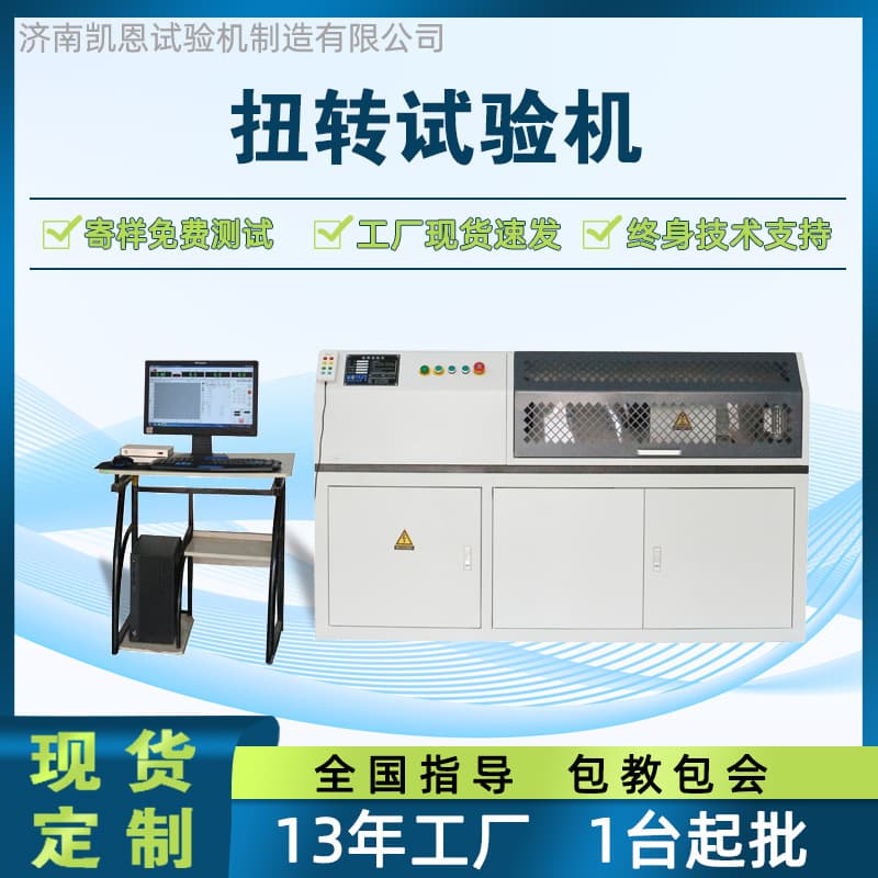 Window Regulator Screw Rod Torsion Testing Machine, Bridge Tie Rod Anti-torque Tester, Torsion Resistance Testing Machine