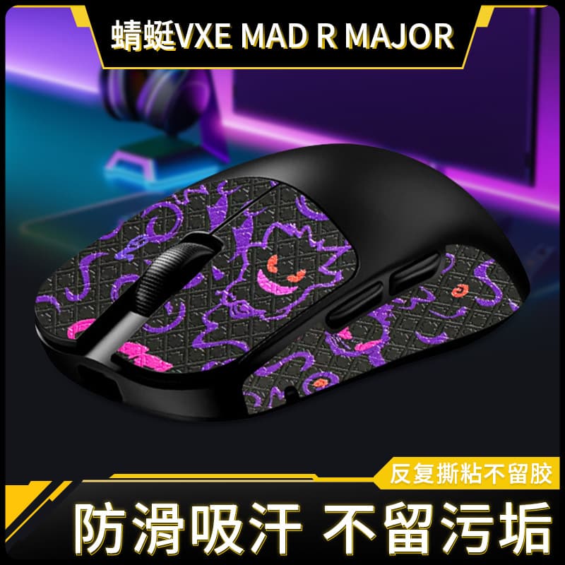 Anti-slip sticker for VXE MAD R MAJOR mouse, MAJOR mouse feet, back sticker, palm protection film