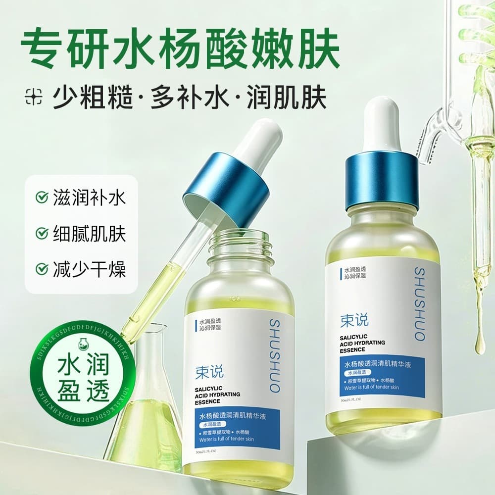 Shushuo Salicylic Acid Moisturizing and Clearing Essence Specializes in Salicylic Acid Skin Rejuvenation Reducing Dryness Moisturizing Essence Wholesale