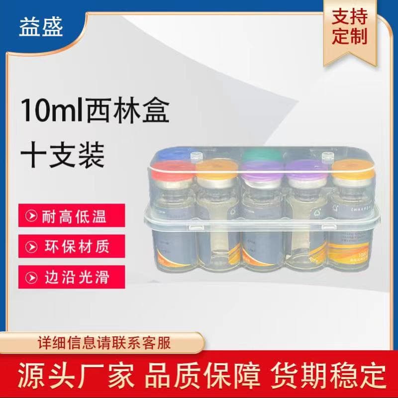 3.5.7.10ml Vial Vaccine Box High Transparency PP Plastic Box Vial Storage Box Vaccine Box