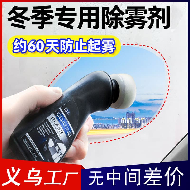 Car Clear Glass Anti-Fog Coating - For Automotive Helmet Lenses, Windshield, and Rearview Mirror Defogger