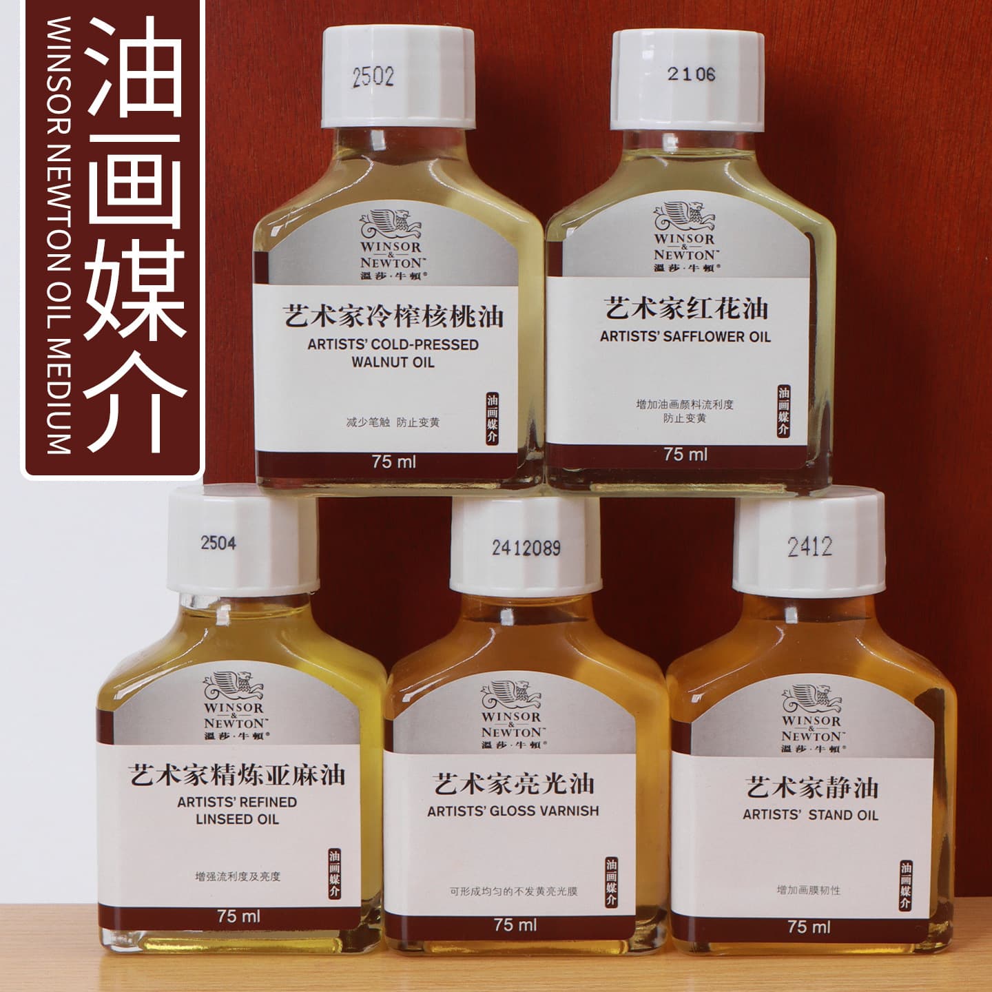 Winsor & Newton Artists' Refined Linseed Oil, Stand Oil, Safflower Oil, Cold-Pressed Walnut Oil, Gloss Varnish, Painting Medium