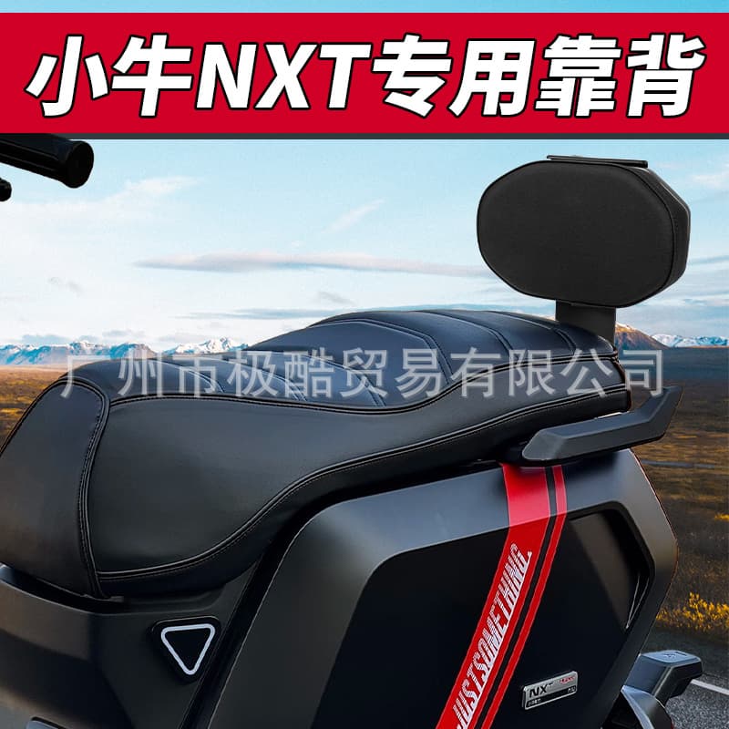 Thickened rear seat backrest cushion for Niu NXT electric scooter, a special modification accessory.