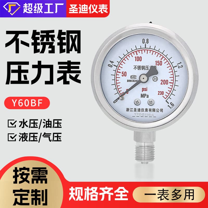 Y60BF acid and alkali corrosion resistance, high temperature resistance, hydraulic pressure, hydraulic pressure, 2 minutes, 3 minutes, M14*1.5 stainless steel pressure gauge