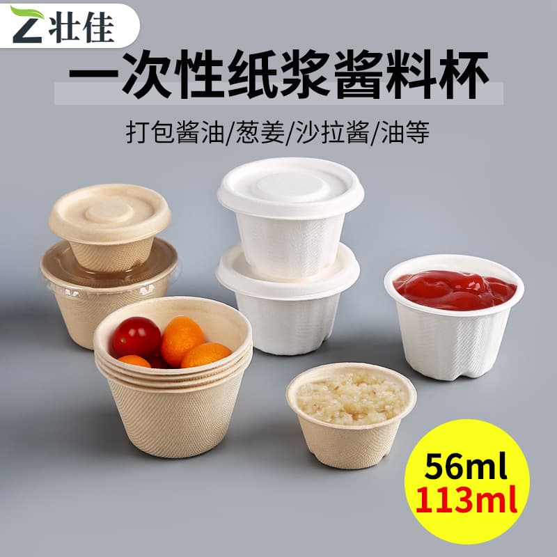 Disposable paper pulp sauce cups, salad dressing boxes, thickened sauce and dipping sauce boxes, food packaging containers, tasting cups