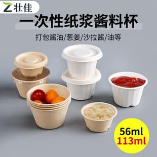 Disposable Pulp Sauce Cup, Salad Dressing Container, Eco-Friendly Dip Cup, Small Condiment Cup, Sample Cup, Ice Cream Small Cup