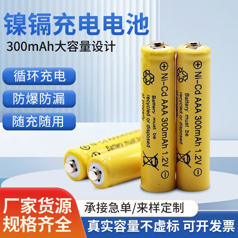 300mAh 1.2V AAA Ni-Cd rechargeable batteries for toys and remote controllers