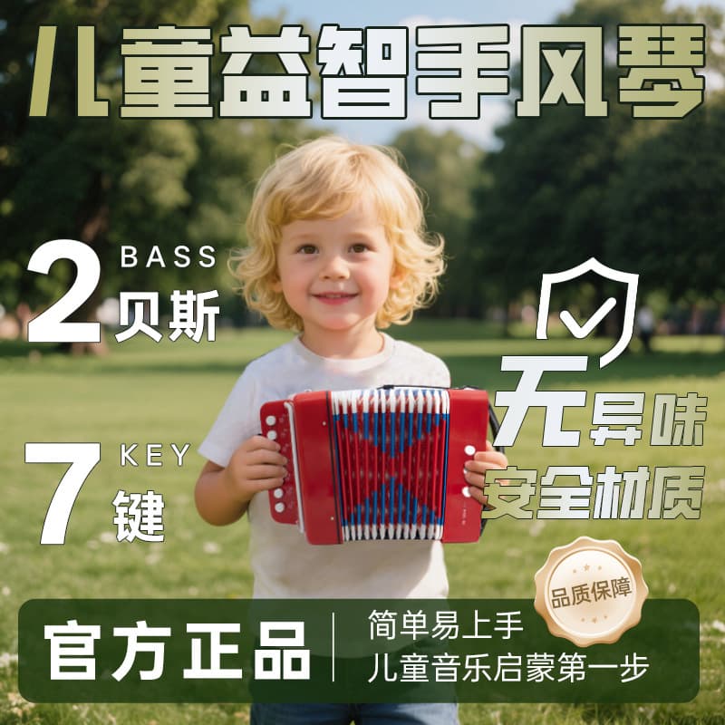 7-Key 2-Bass Accordion Musical Instrument Gift Cross-Border Children's Beginner 7-Key 2-Bass Mini Accordion