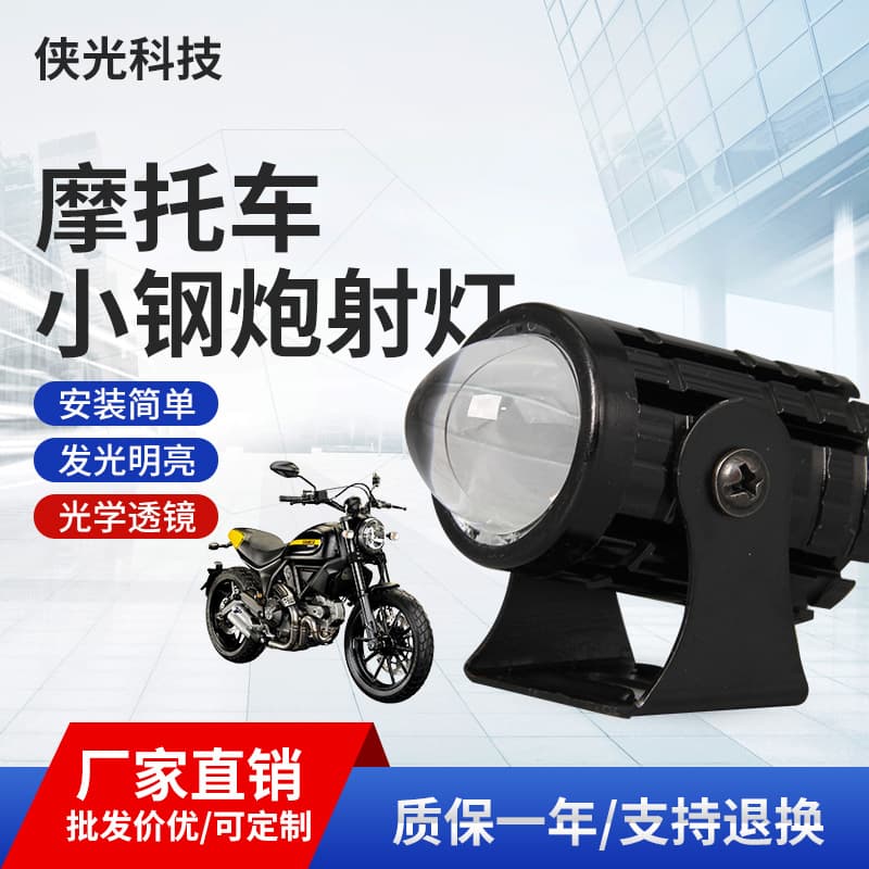 LED Mini Cannon Motorcycle Spotlight Dual-Color Electric Bike Modification Headlight High/Low Beam Integrated Motorcycle Front Light