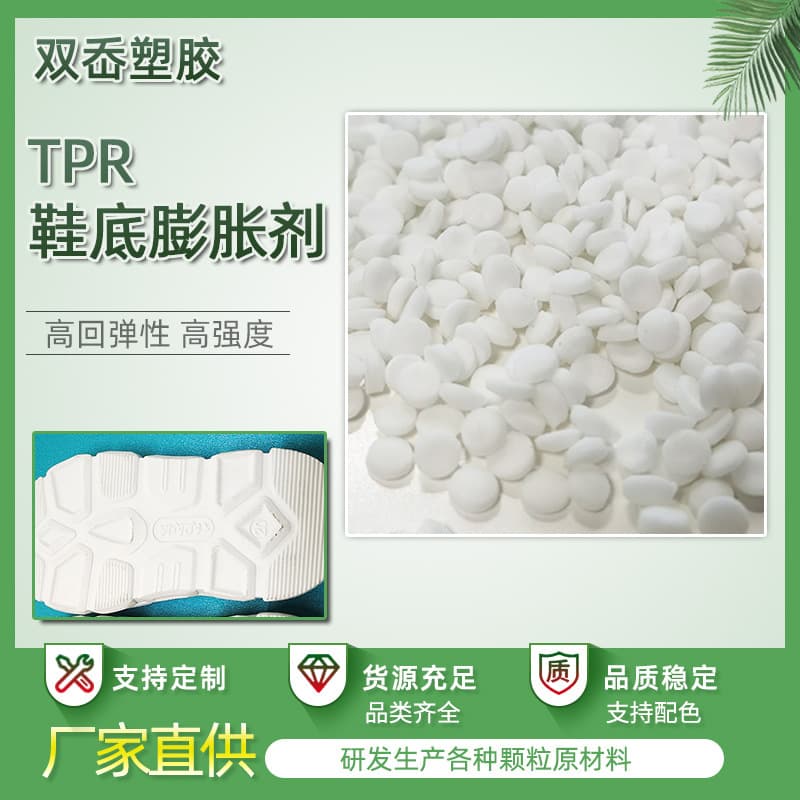 Injection Molding Foaming Masterbatch Expander Elastic Midsole Sole Composite TPR Sole Expander Anti-shrinkage Anti-sagging