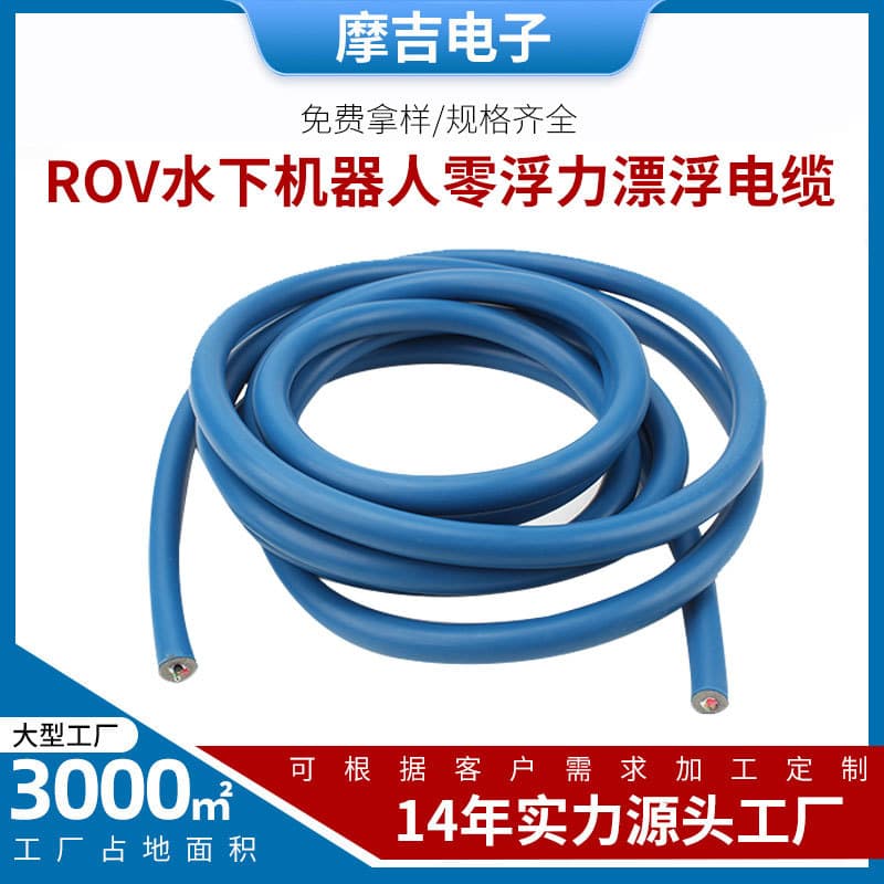 Seawater corrosion-resistant composite optical-electrical cables, ROV underwater robot neutral buoyancy floating cables, oil-resistant foam cables
