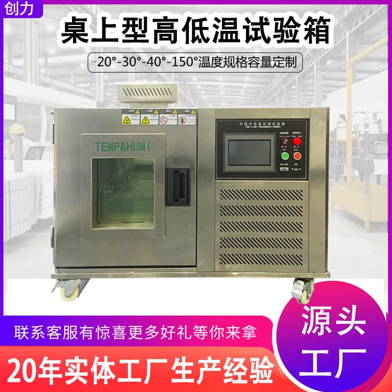 50L benchtop high and low temperature test chamber, small constant temperature and humidity test chamber, rapid temperature change high and low temperature test chamber