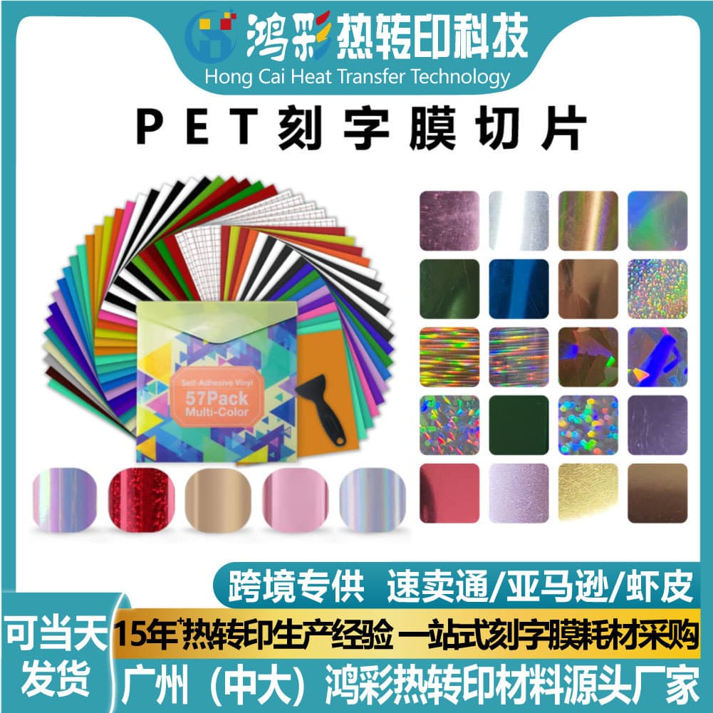 Glossy Metal PET Lettering Film Laser Hot Stamping Film Gradient Engraving Vinyl Sheet Heat Transfer Material Wholesale