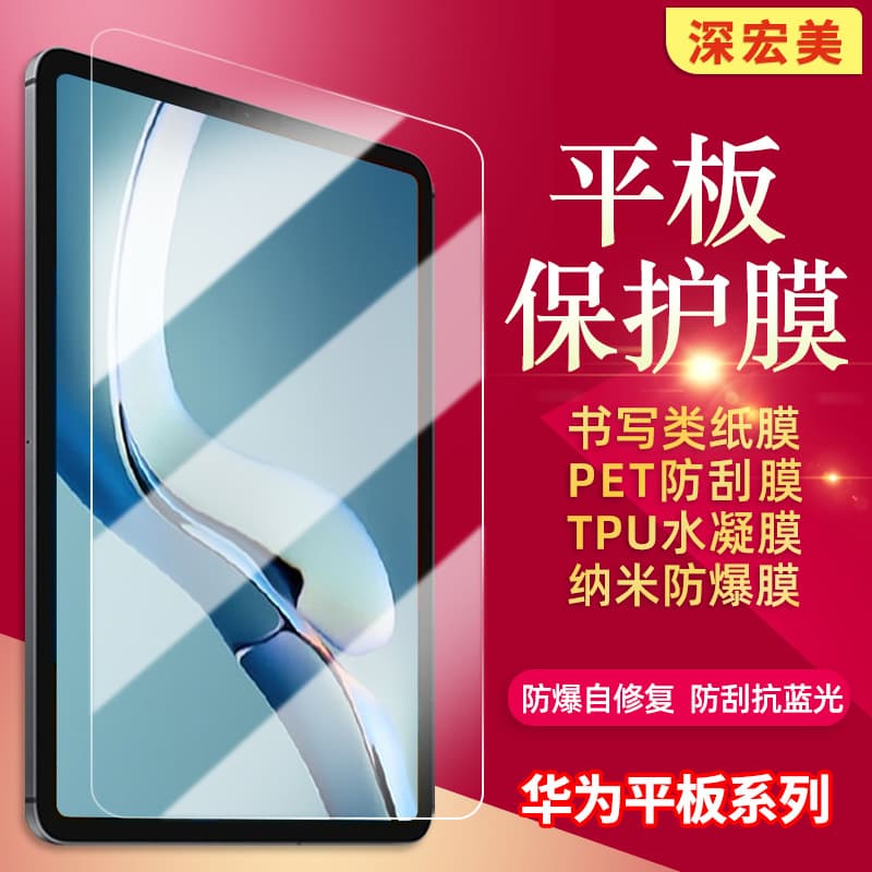 PET Nano Anti-Burst, High-Definition Matte Hydrogel Paper-like Film for Huawei MatePad Mini/Pro 2024
