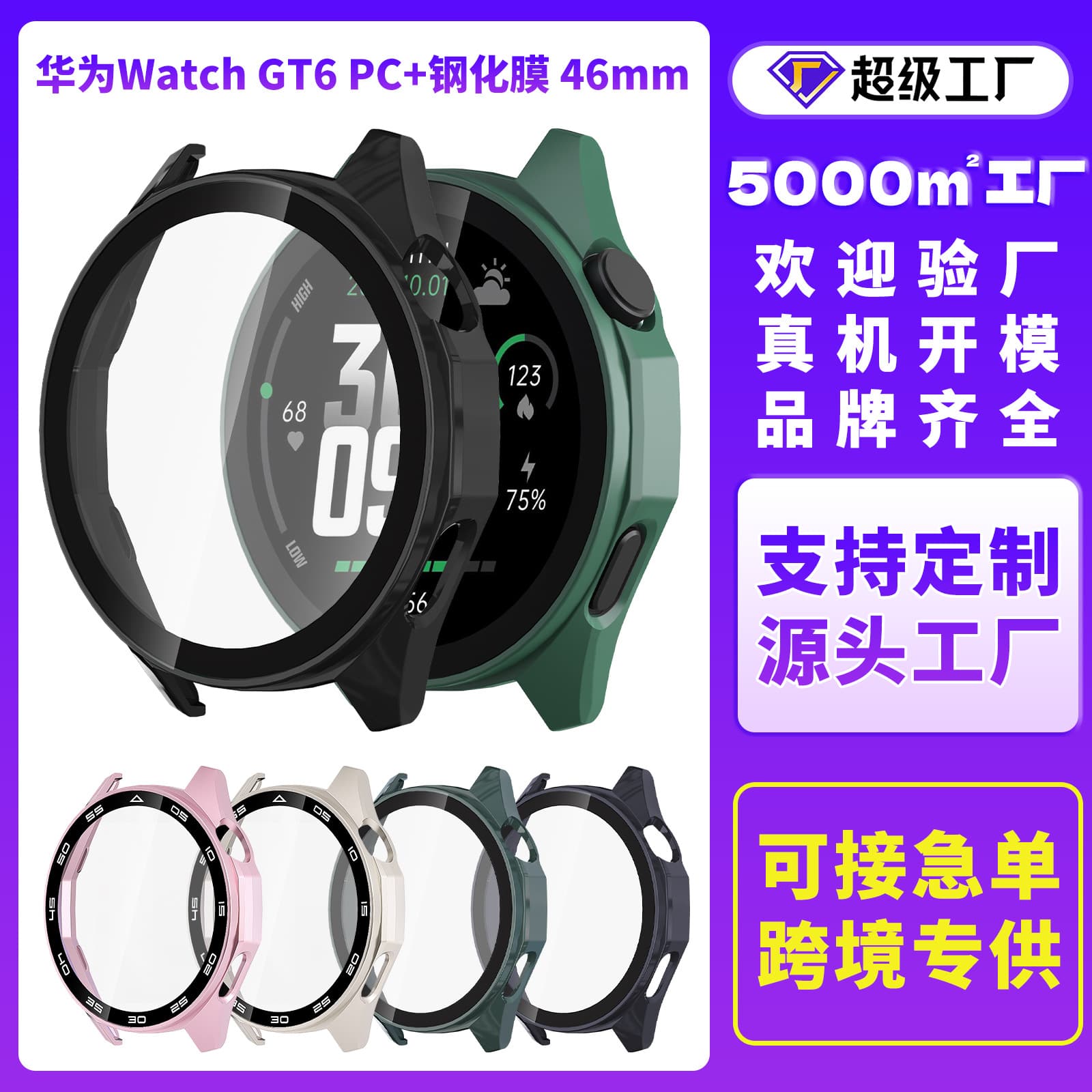 New Huawei GT6 Protective Case, PC Case and Screen Protector, Huawei Watch GT6 Pro Watch Case