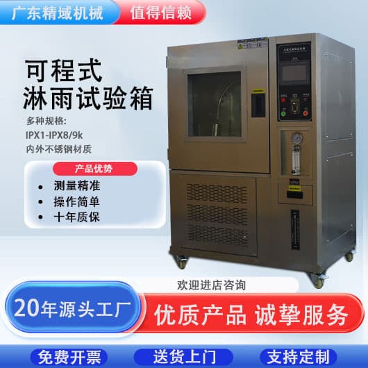 Programmable rain test chamber for waterproof rating IPX3456 environmental testing, swing pipe spray test, and shower test chamber.