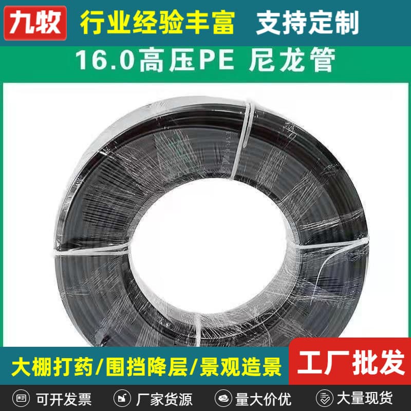 16mm high-pressure spray PA nylon tubes for humidifiers, artificial fog, landscape gardening, greenhouse pesticide spraying.