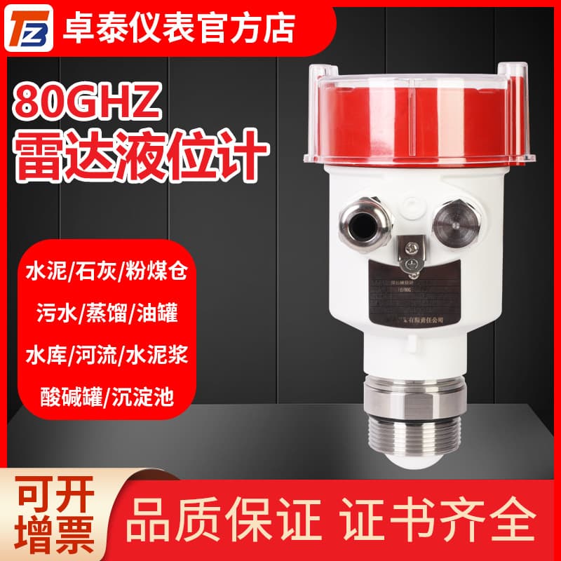 80G Level Meter, Level Gauge, Material Level Meter, Water Level Meter, Level Indicator, Anti-Corrosion, Explosion-Proof, Cement Silo