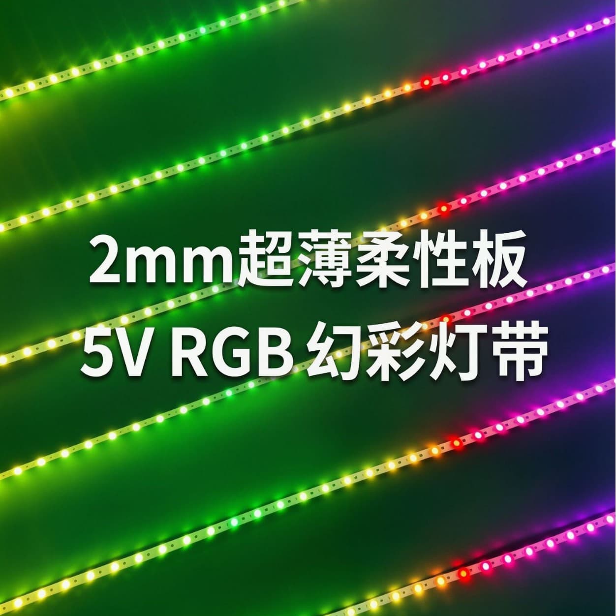 2mm ultra-thin flexible board 5Vrgb colorful 280 lights led light with atmosphere light rgb colorful car atmosphere