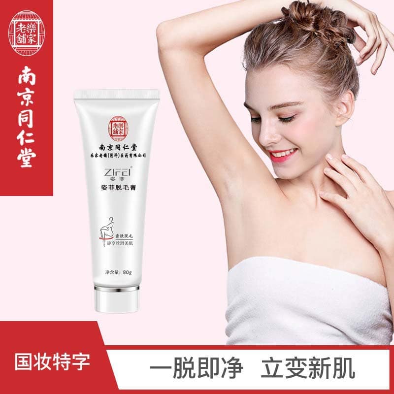 Nanjing Tongrentang Zifei Hair Removal Cream - Painless full-body hair removal for underarms, legs, private areas, lip hair, drop shipping available.