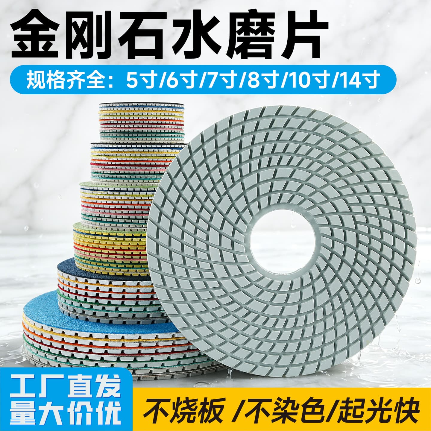 Multi-Spec Diamond Wet Polishing Pads 5 Inch Granite Polishing Pads 6 Inch 7 Inch 8 Inch 10 Inch 14 Inch Angle Grinder Pads