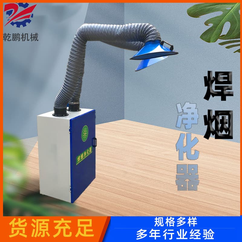 Portable fume purifier, smoke collector, mobile welding dust collector, dual-arm welding fume purifier