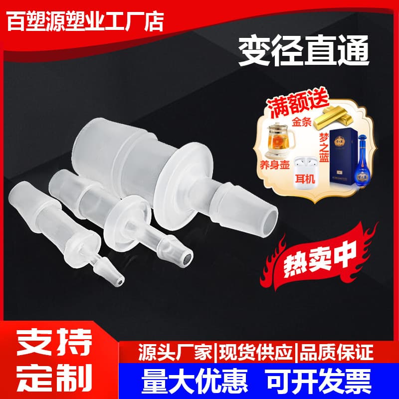 Plastic reducing straight connector, hose pagoda connector, large to small straight plastic hose straight connector