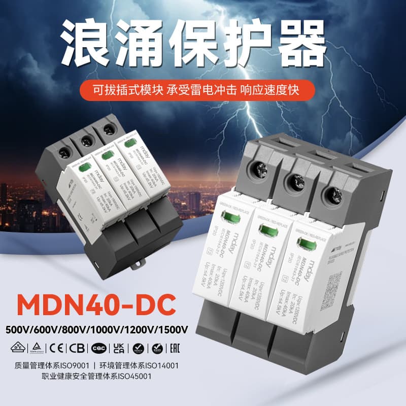 Maide MDN40-DC Surge Protective Device, Backup Protector, Three-phase DC Backup Surge Protector, Lightning Arrester