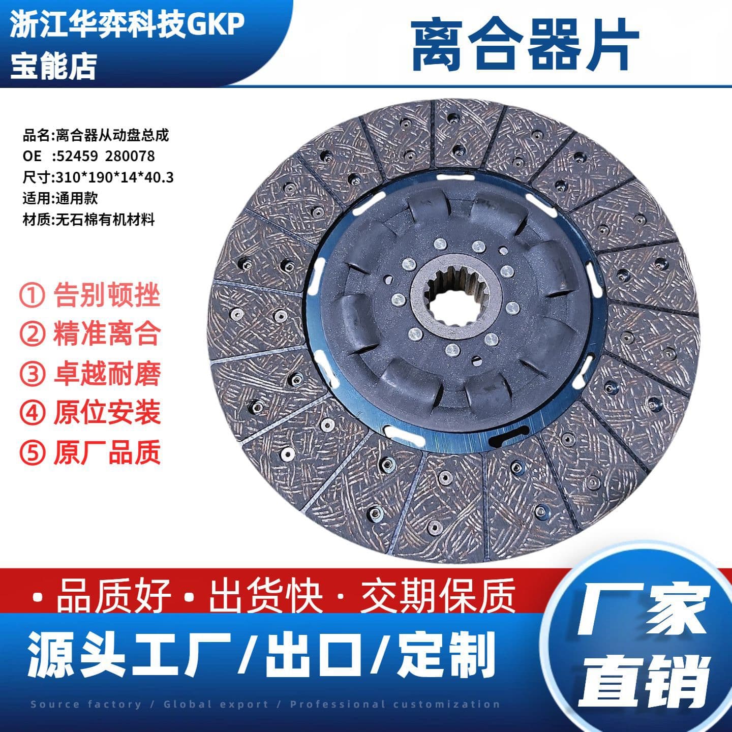 Factory Wholesale Clutch Assembly Clutch Disc 280078 OEM Quality Clutch Driven Plate Assembly
