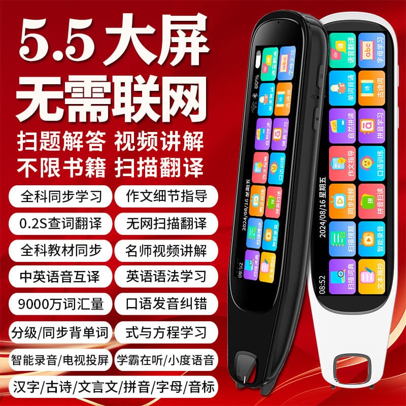 Smart reading pen for junior and senior high school students, suitable for reading, scanning, and translating English books, and for elementary school students; free shipping.
