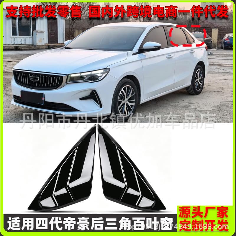Rear triangle window louver sticker and rear window decoration sticker for Emgrand 7 and Proton S70