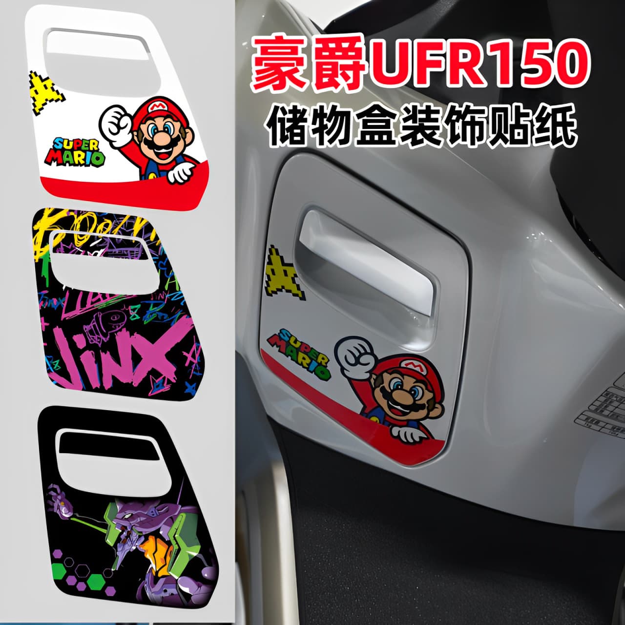 Applicable to 2025 Haojue UFR150 Storage Box Sticker Personalized Decorative Film Waterproof Protection Modification Accessories