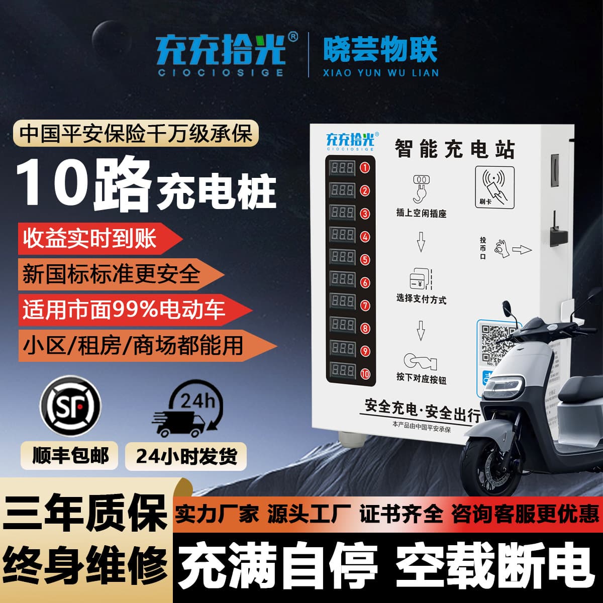 Chongchong Shiguang 10-Port QR Code Charging Pile Electric Vehicle Card Swipe Coin Smart Charging Station In Stock Ready to Ship