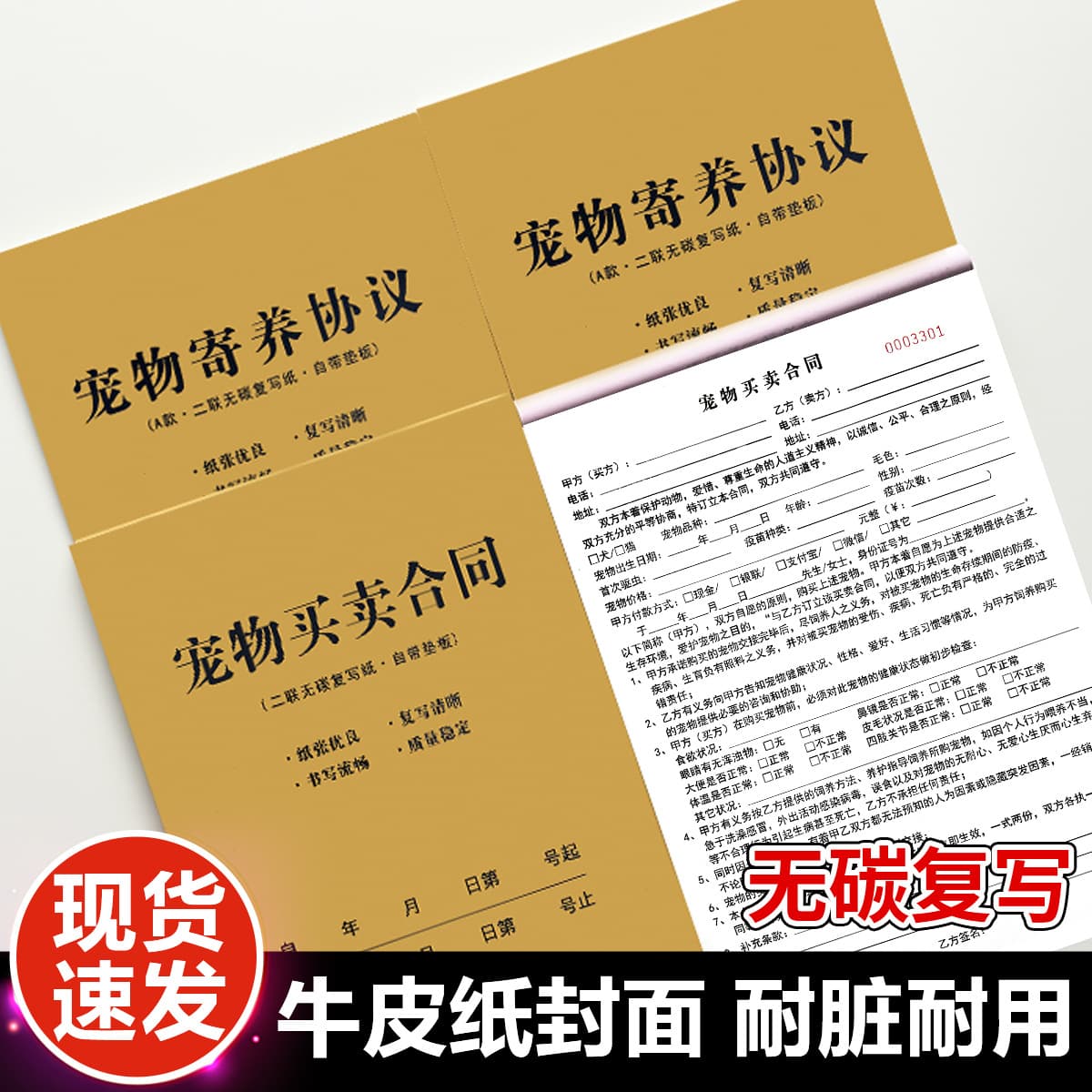 Pet Boarding Agreement, Adoption Purchase Receipt, Pet Store Sales Contract, Pet Boarding Agreement, Free Shipping