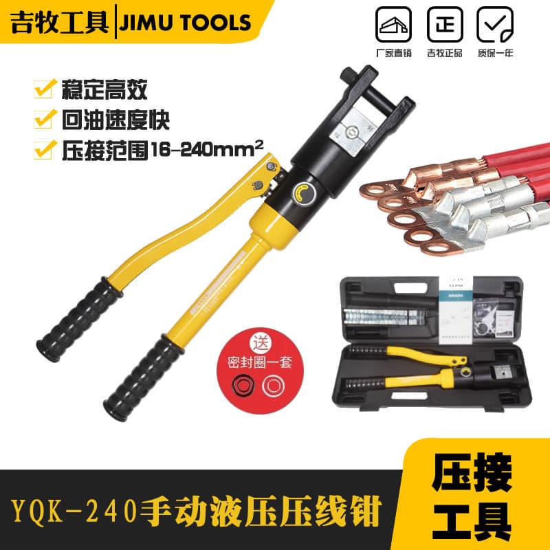 Genuine Yuhuan Premium Manual Hydraulic Pliers YQK-240 Cable Copper-Aluminum Nose Crimping Wire Integral Crimping Pliers