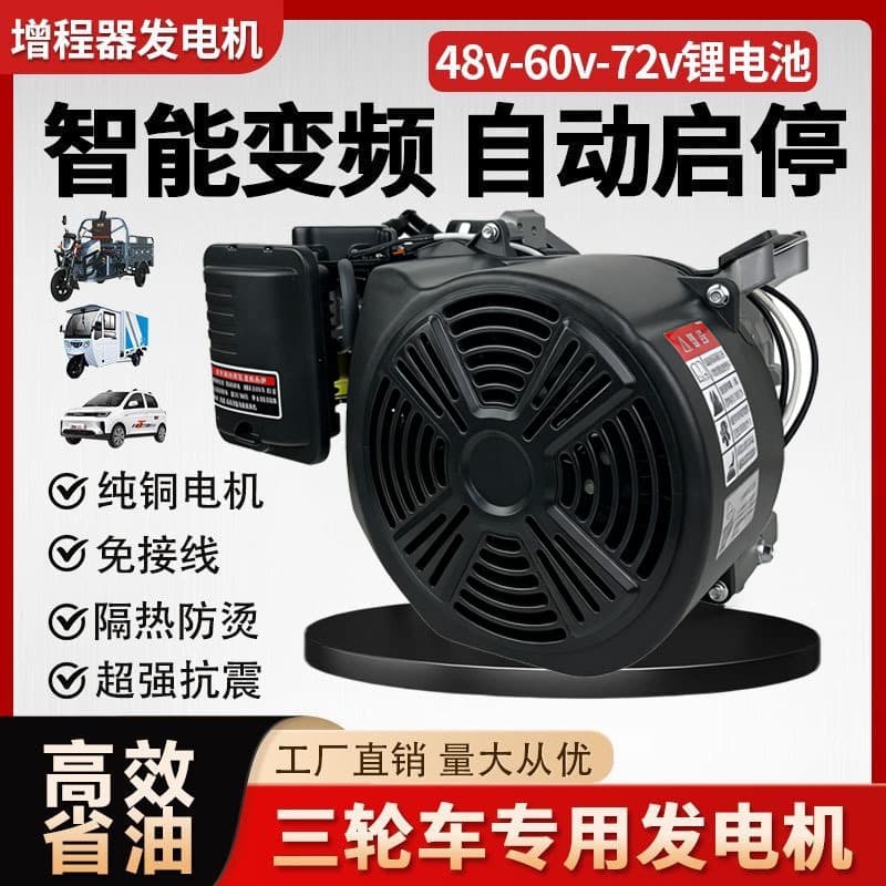 Auto Variable Frequency 48V 60V 72V Three-Wheel Four-Wheel High Power Long Range Electric Vehicle Range Extender Generator